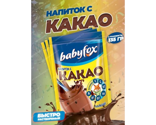 Какао Babyfox 135гр.-20 шт.